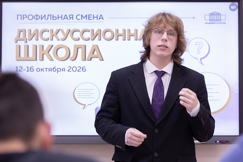 В Академии талантов школьники проверили силу своих аргументов